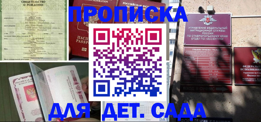 прописка для школы в Карачаево-Черкесии