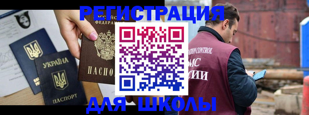 временная регистрация для школы в Карачаево-Черкесии